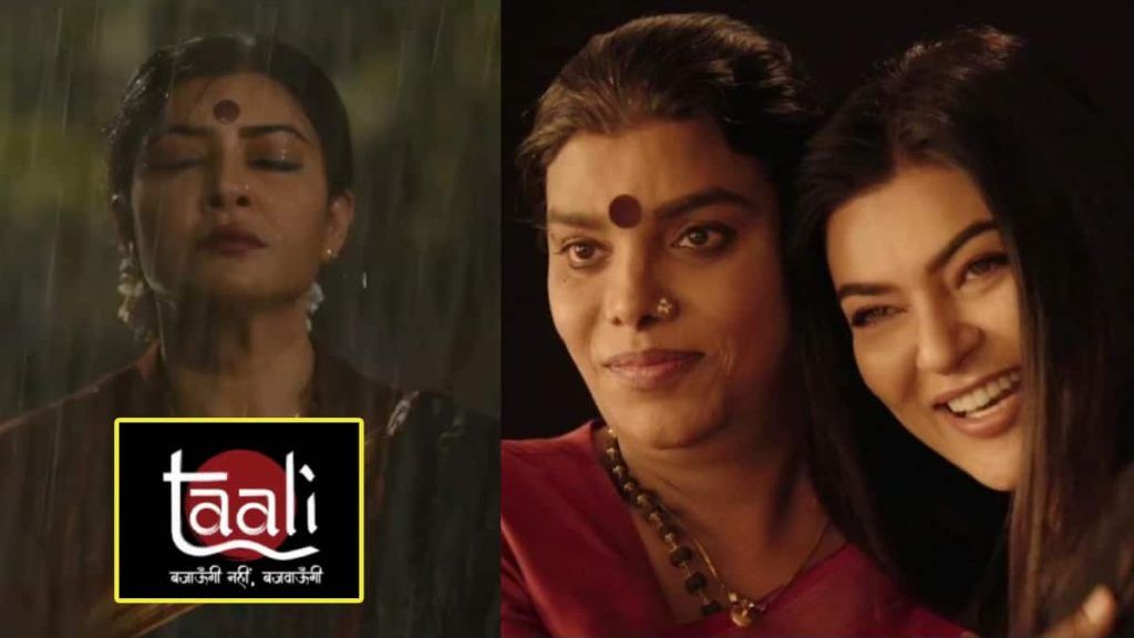 Sushmita Sen Delivering Stellar Performances Back-to-Back! Taali Web Series Streaming Now!