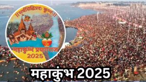 Maha Kumbh 2025