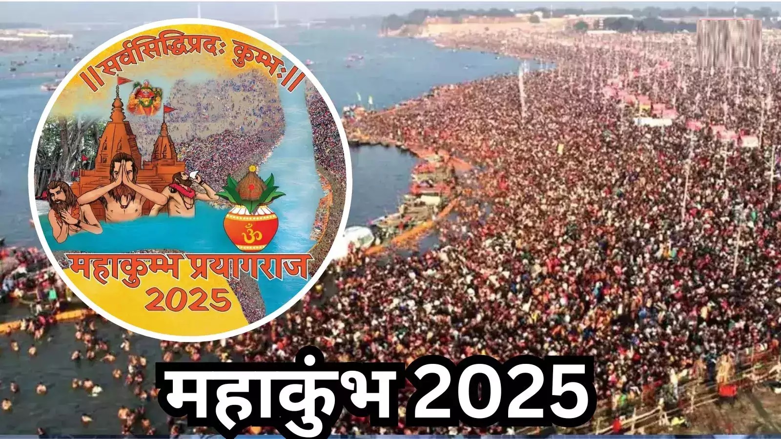 Maha Kumbh 2025